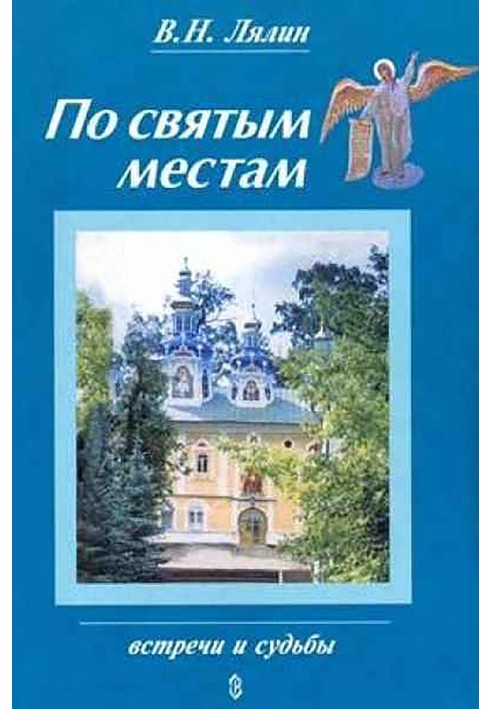 Книга По святих місцях