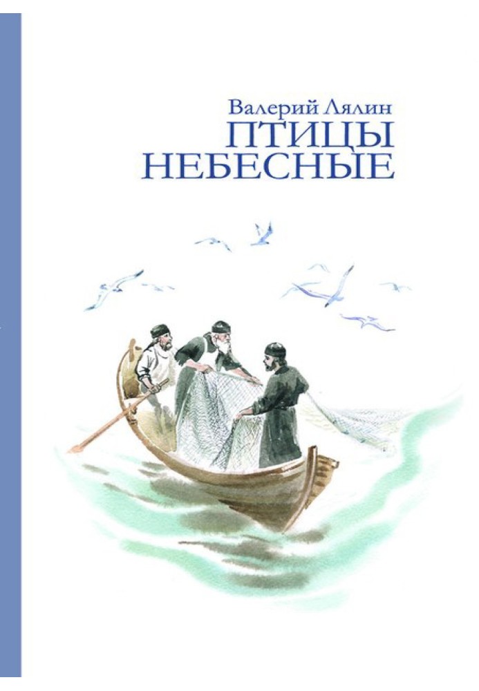 Книга Птахи небесні (збірка)
