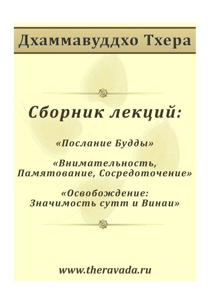 Book Collection of lectures