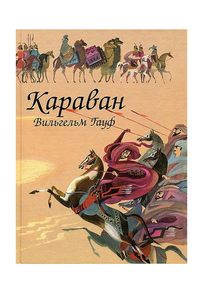 Книга Караван