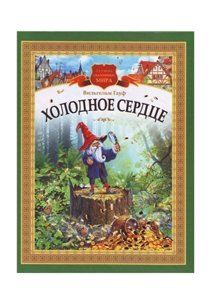 Книга Холодное сердце