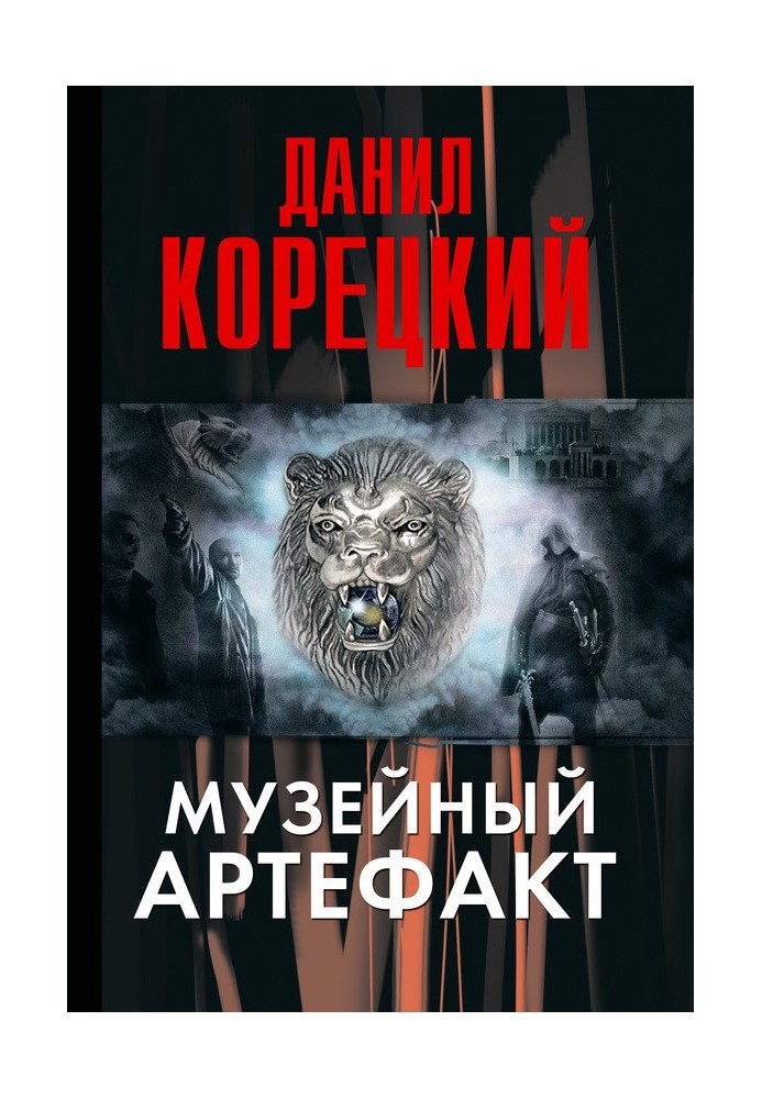 Книга Музейный артефакт