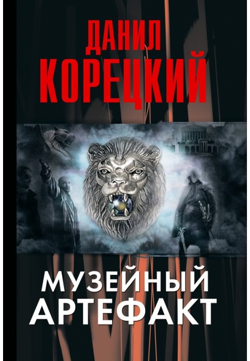 Книга Музейный артефакт