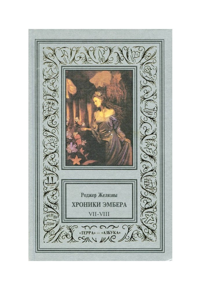Book Blood of Amber