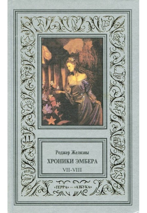 Book Blood of Amber