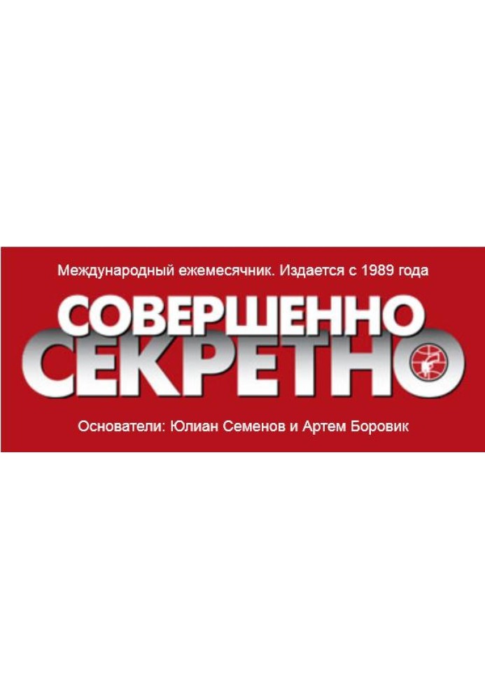 Книга Колекція детективів газети «Цілком СЕКРЕТНО» 2013