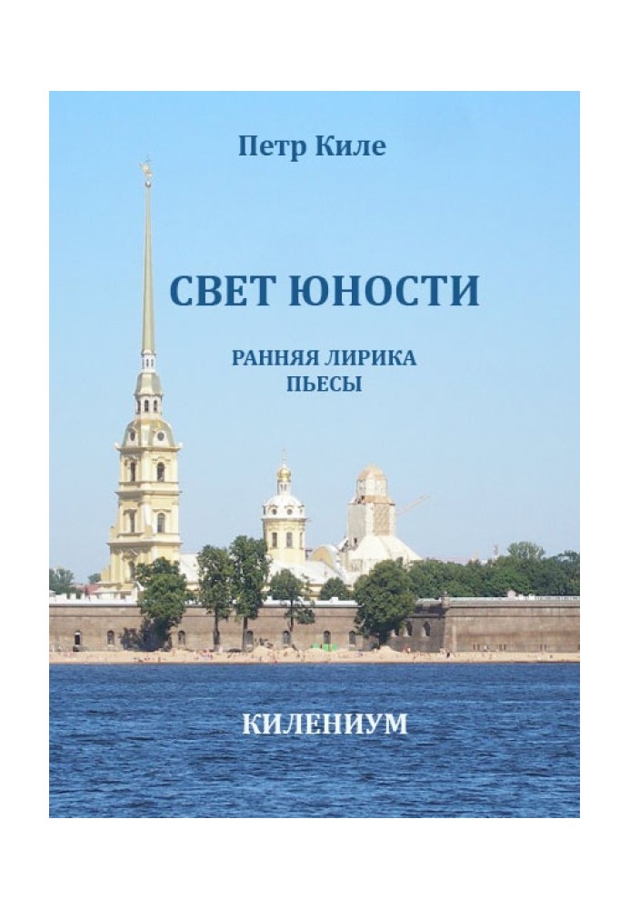 Book Light of Youth [Early lyrics and plays]
