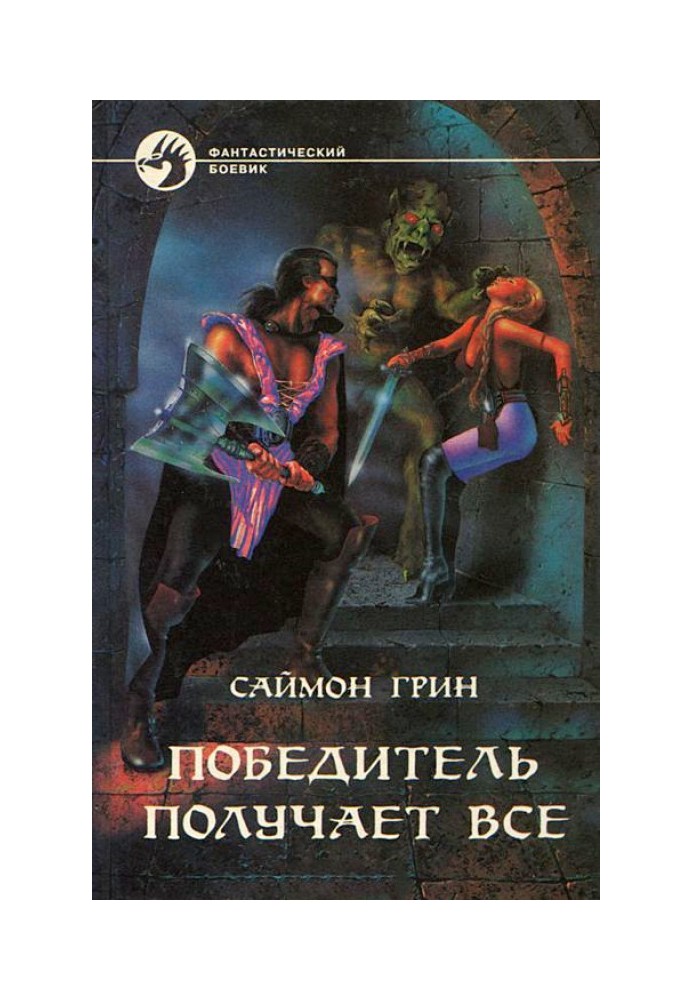 Book Winner takes all