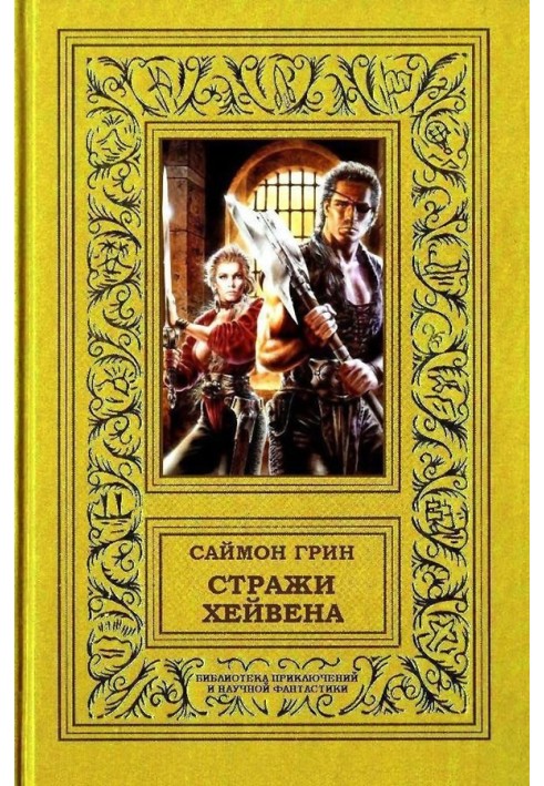 Book Haven Guardians