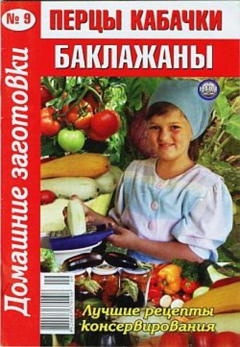 Book Peppers, zucchini, eggplants - 9