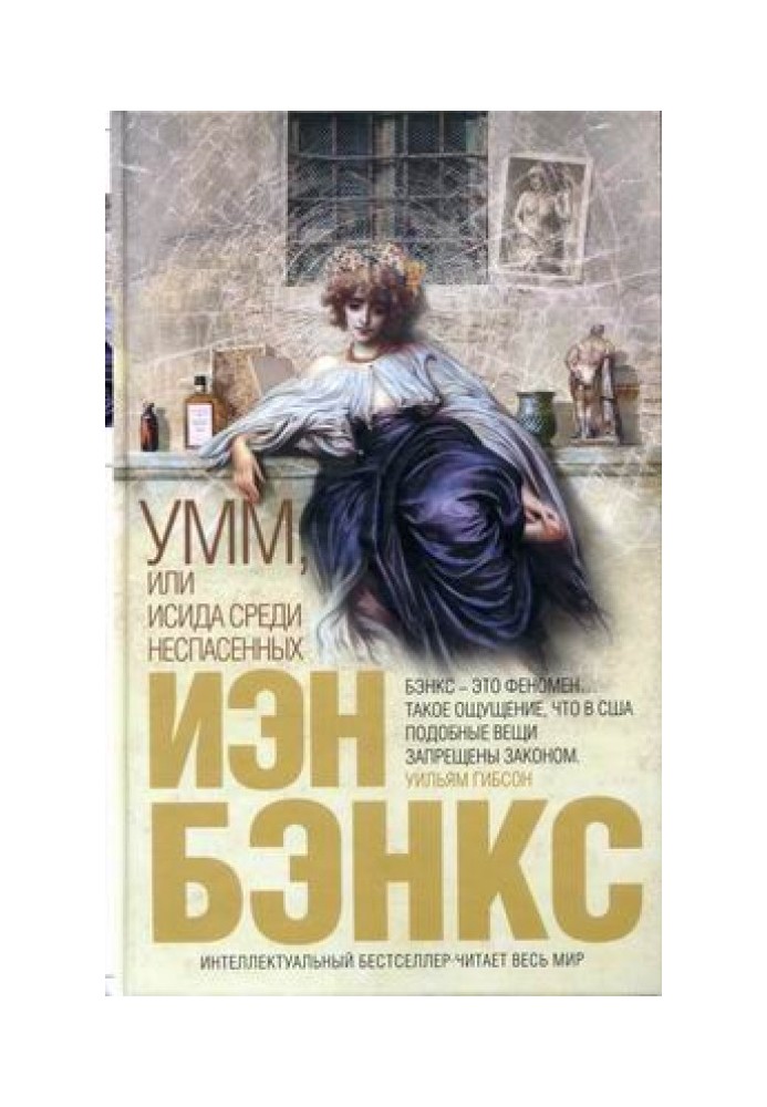 Book Umm, or Isis among the Unsaved