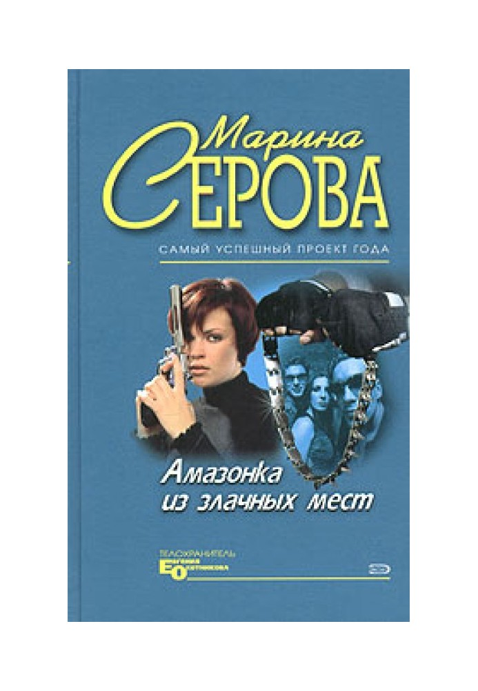Book Playboy and the gray mouse