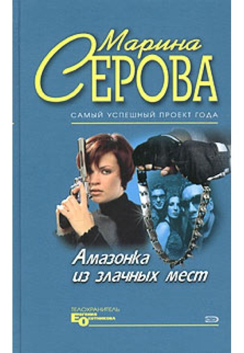 Book Playboy and the gray mouse