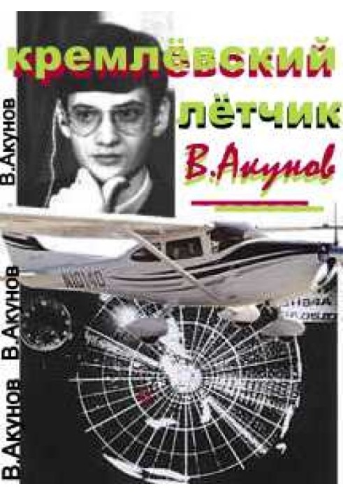 Book Kremlin pilot