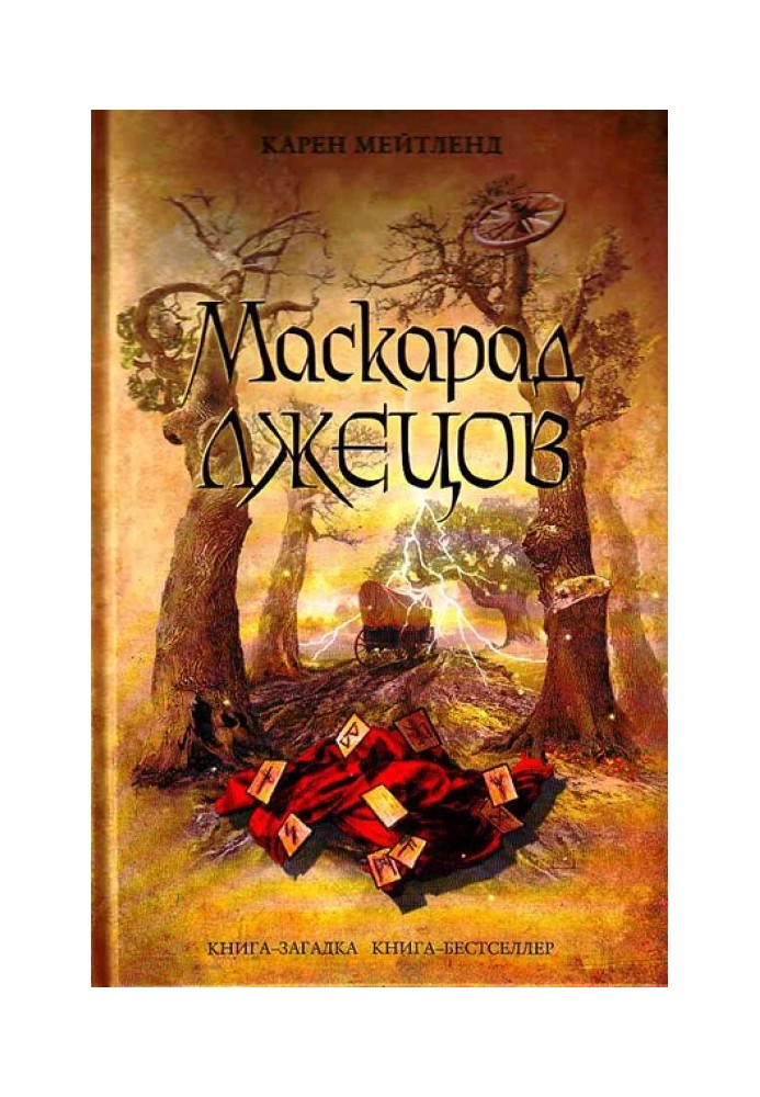 Book Masquerade of Liars