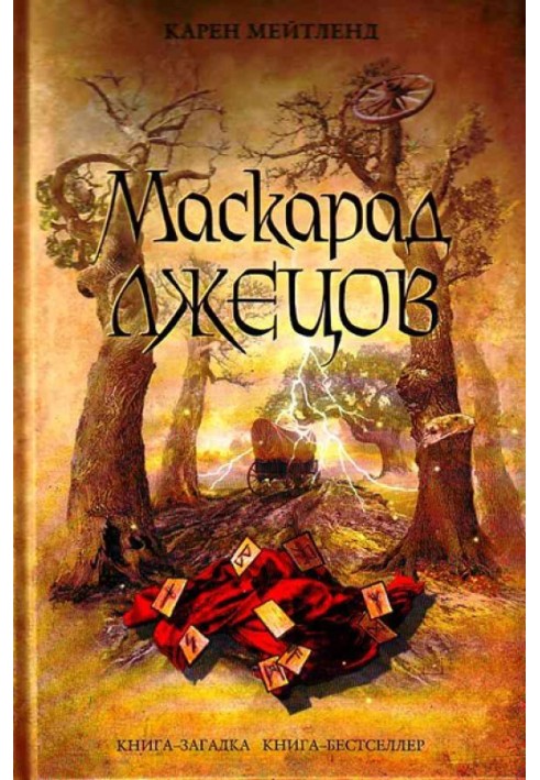 Book Masquerade of Liars