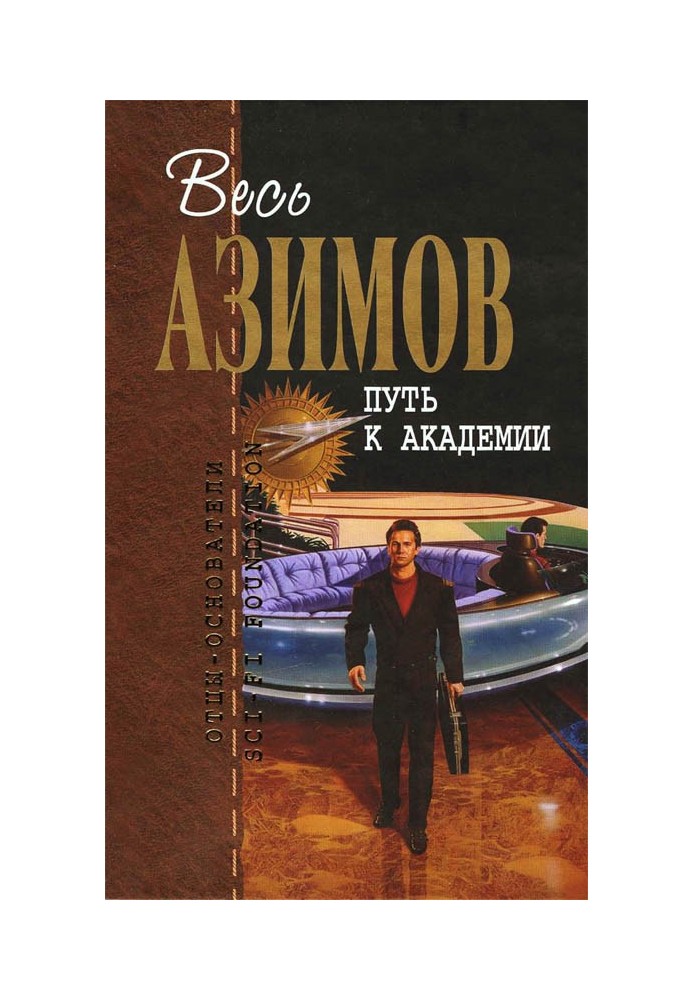 Book Path to the Academy