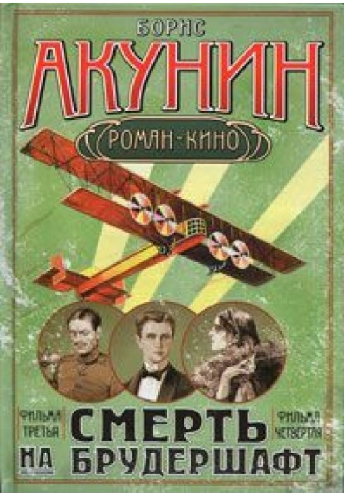 Book Death to Brudershaft (Film 3-4)
