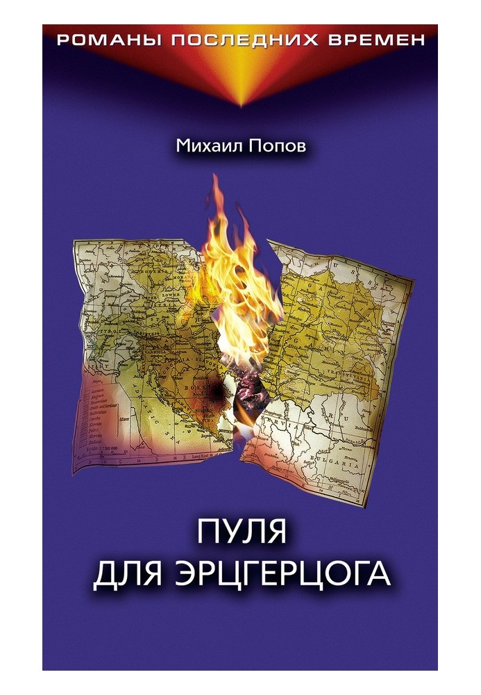 Book Bullet for the Archduke