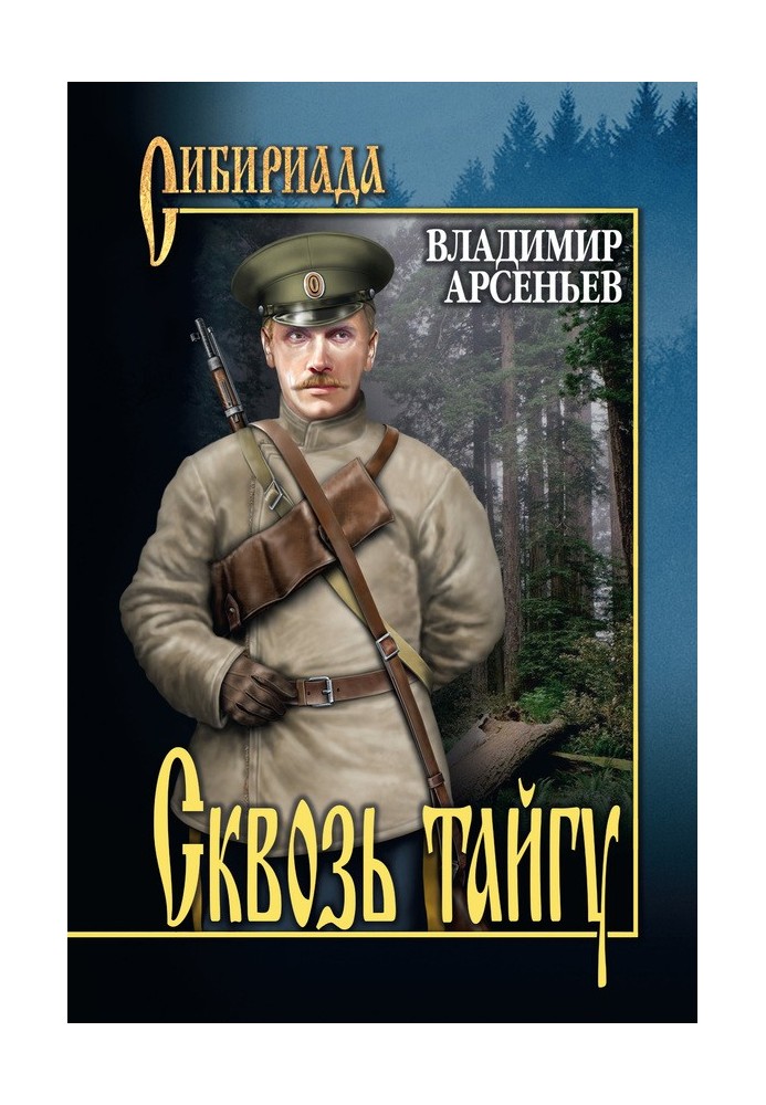 Book Through the taiga (collection)