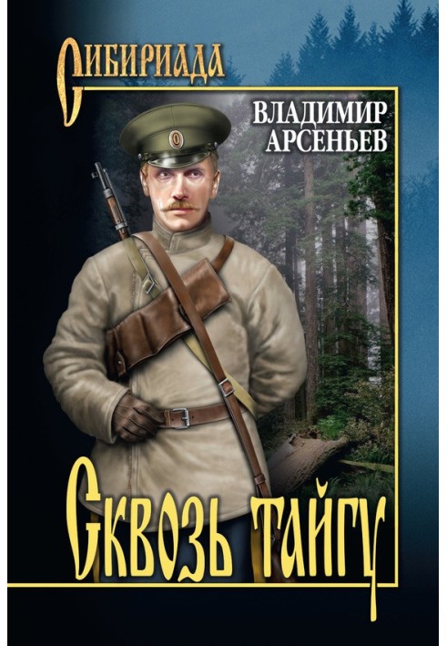 Book Through the taiga (collection)