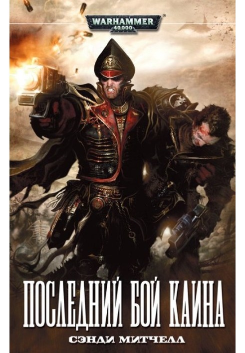 Книга Последний бой Каина