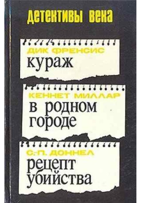 Книга Рецепт вбивства