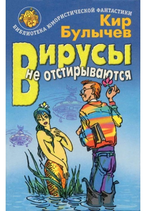 Book Viruses can't be washed away