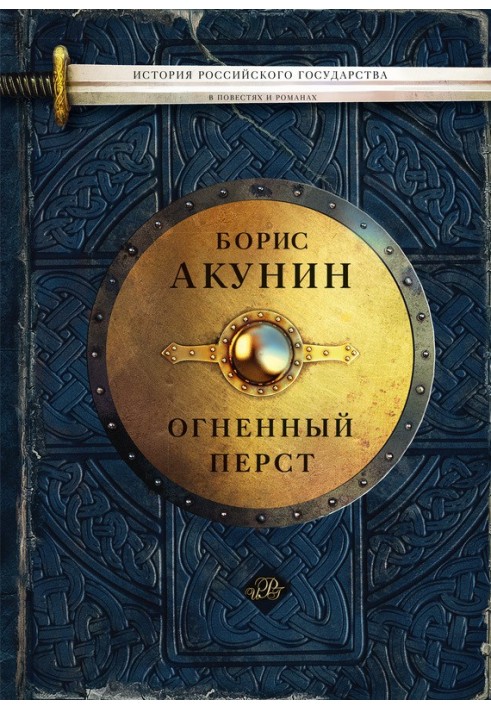 Книга Вогненний перст