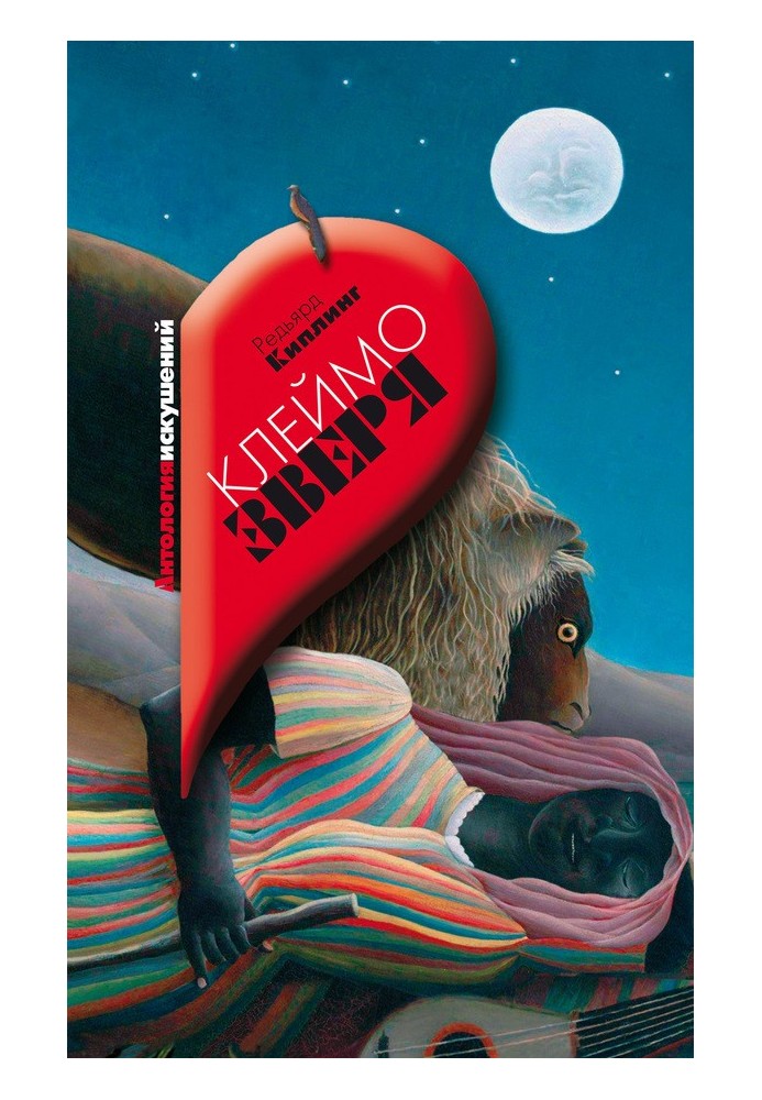 Книга Клеймо зверя