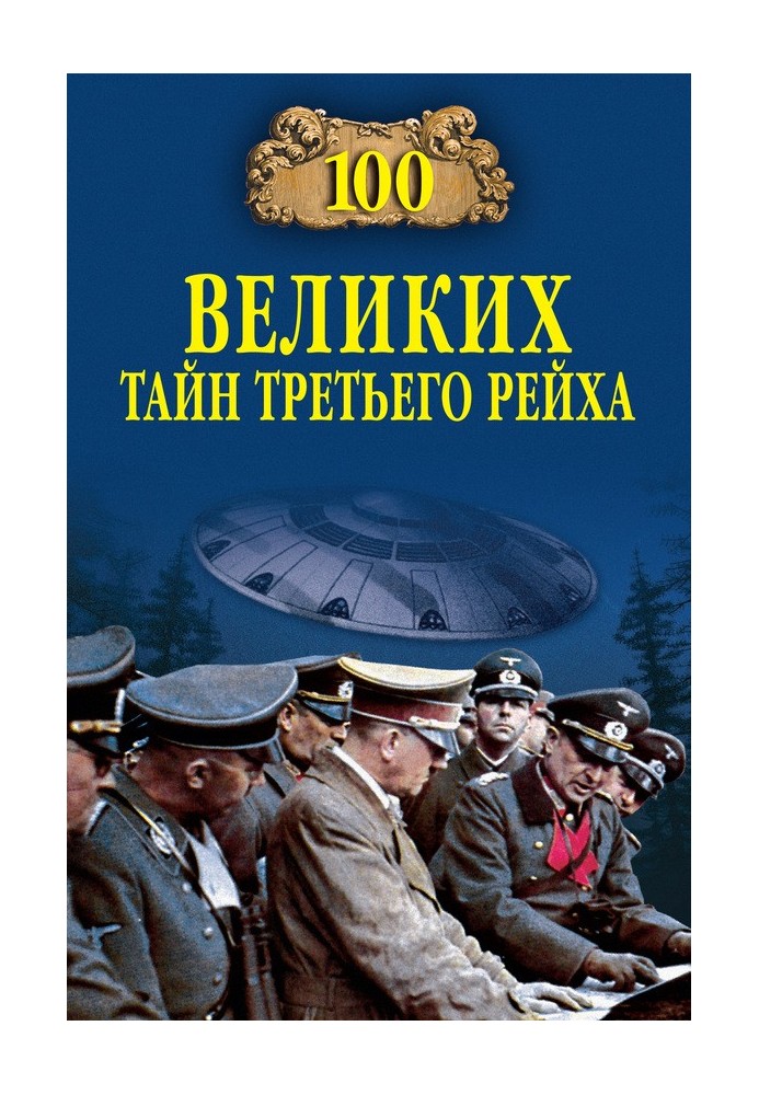 Book 100 Great Secrets of the Third Reich