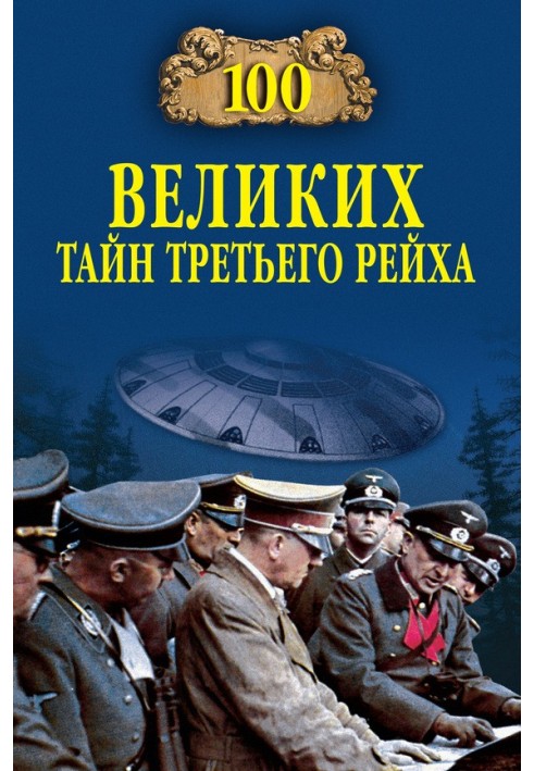 Book 100 Great Secrets of the Third Reich