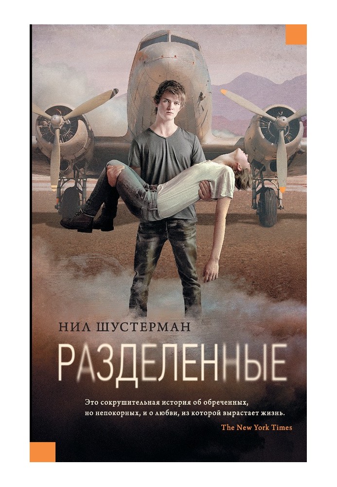Книга Розділені