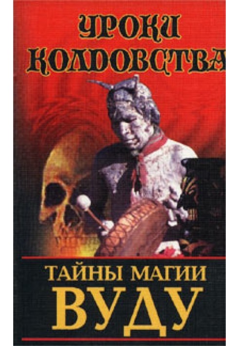 Книга Тайны магии вуду