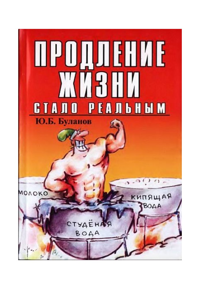 Книга Продовження життя стало реальним