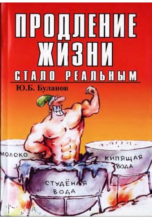 Книга Продовження життя стало реальним