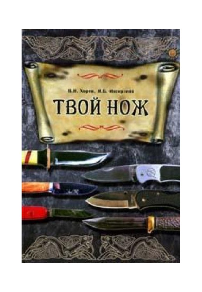 Book Your knife