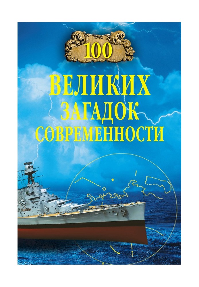 Book 100 great mysteries of our time