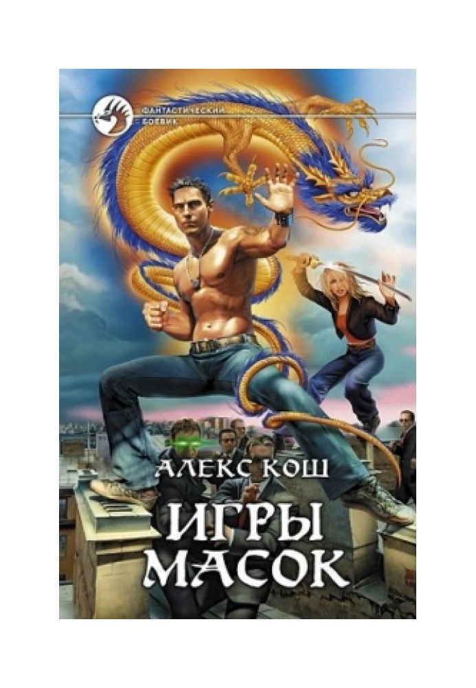 Книга Ігри масок