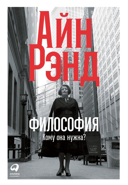 Книга Філософія: Кому вона потрібна?