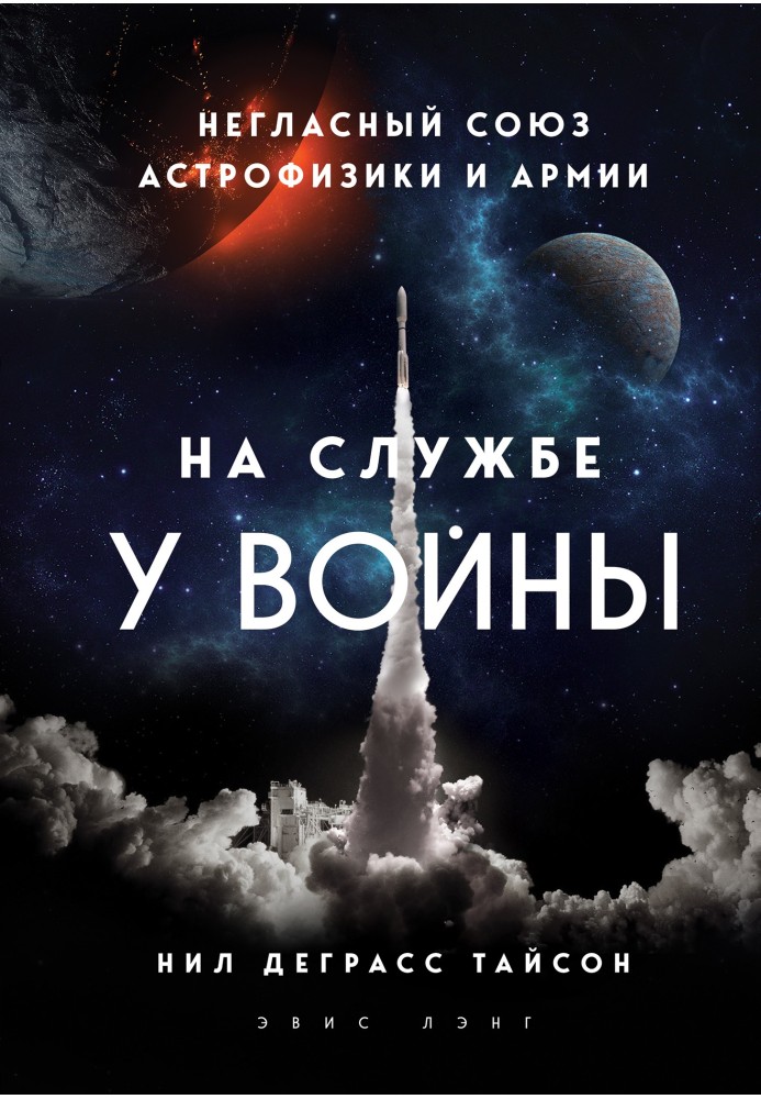Книга На службі у війни