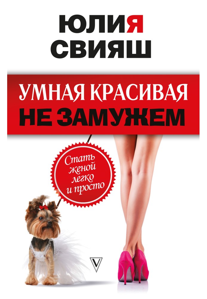 Book Smart, beautiful and not married. Becoming a wife is easy and simple