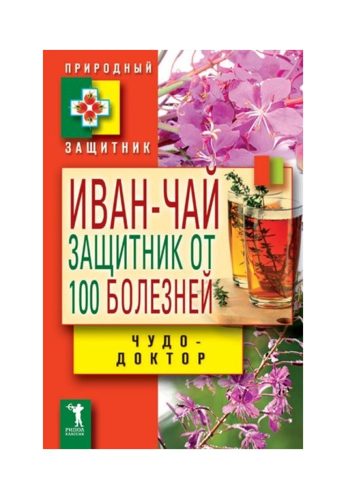 Book Blooming Sally. Protector against 100 diseases