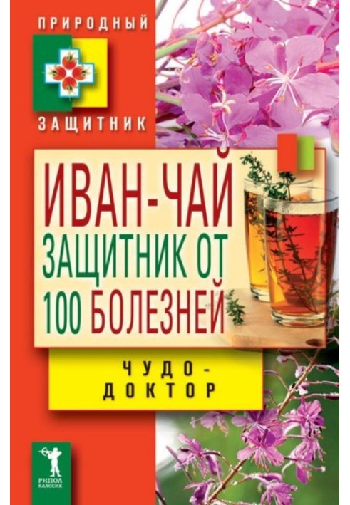 Book Blooming Sally. Protector against 100 diseases