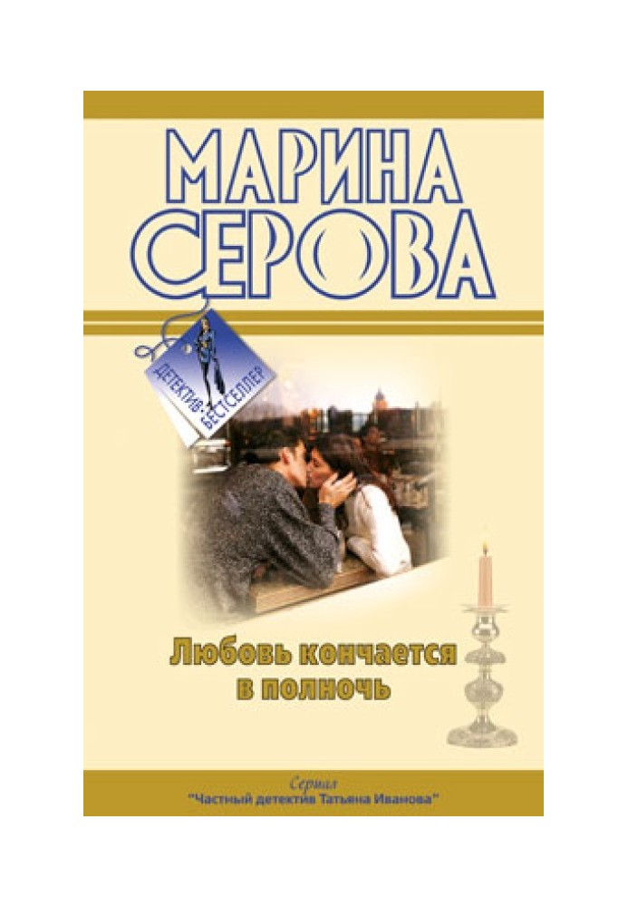 Book The fire of beautiful eyes