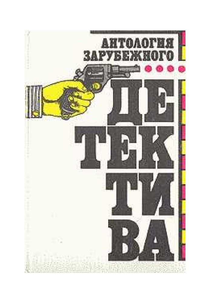 Книга Дві години до опівночі