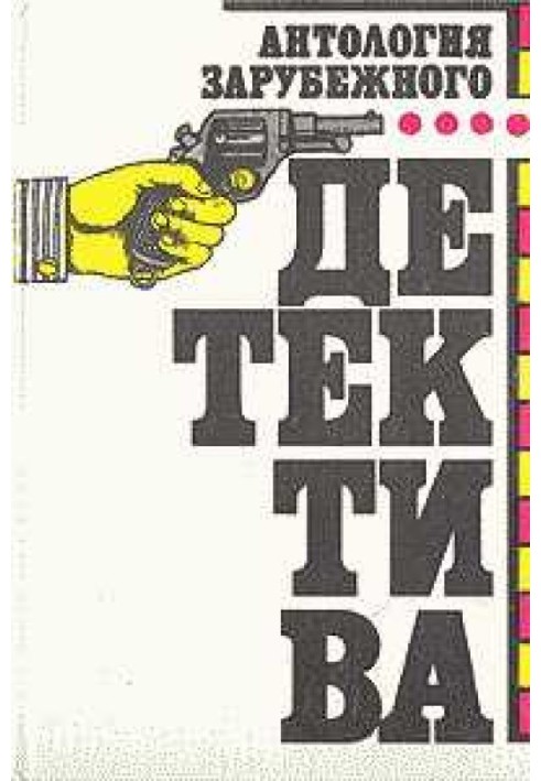 Книга Дві години до опівночі