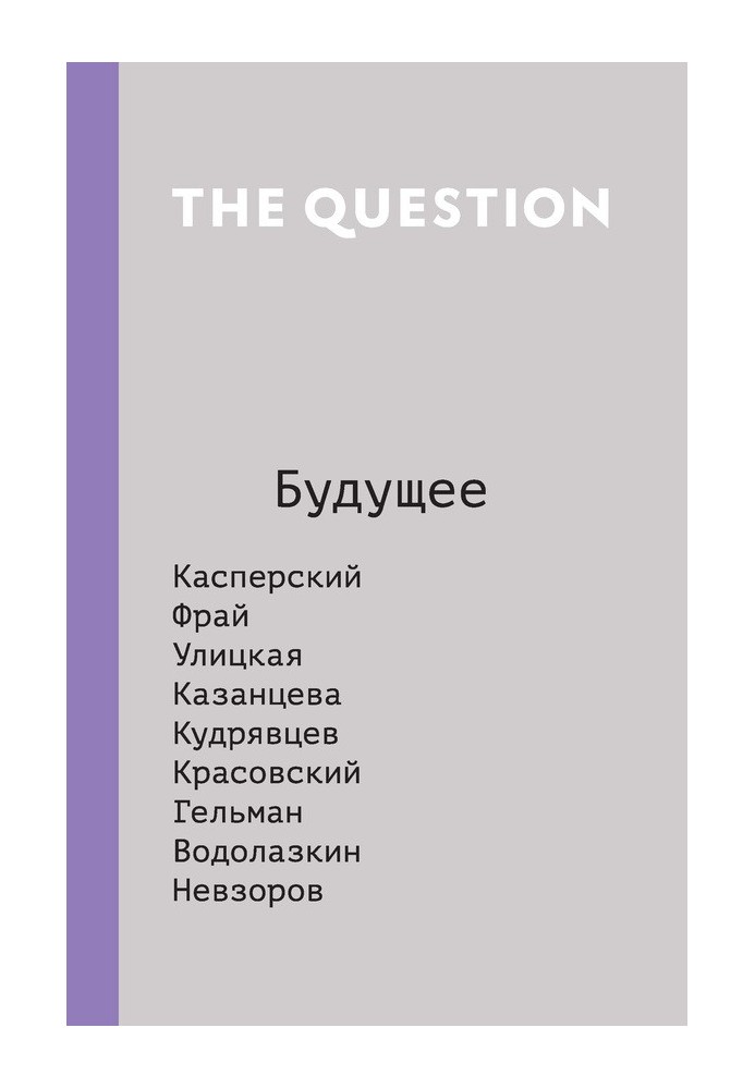 Book The Question. Future