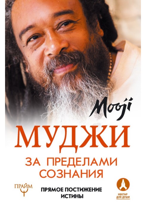 Книга За пределами Сознания