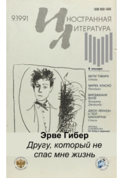 Книга Другу, который не спас мне жизнь
